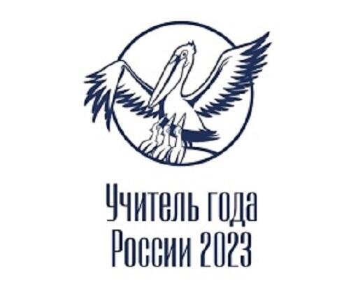 Педагог из Марий Эл - в финале конкурса "Учитель года России"