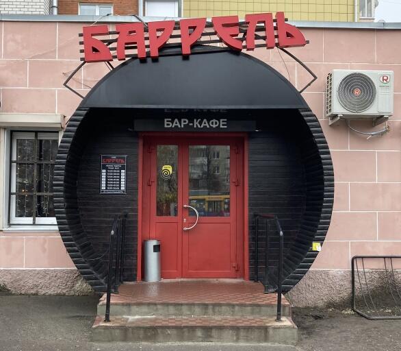 Кафе Баррель