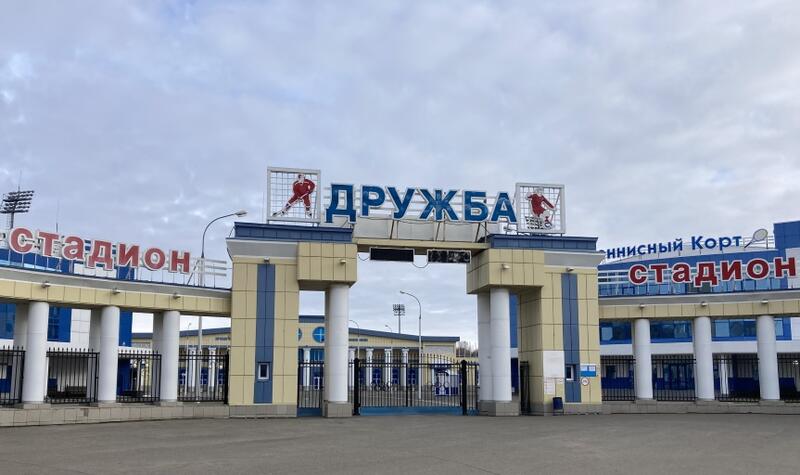 Стадион Дружба