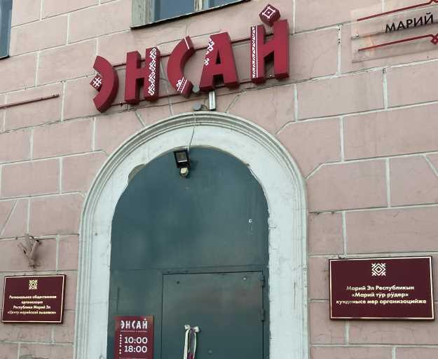 Магазин марийских сувениров Энсай