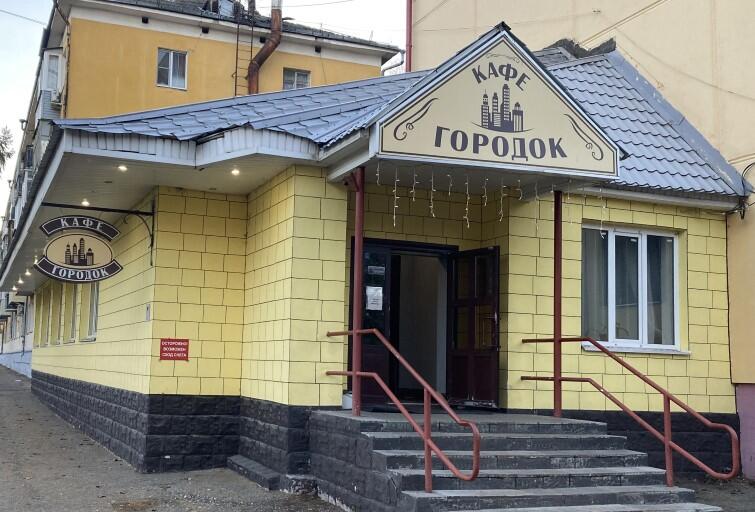 Кафе Городок