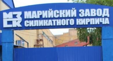 Марийский завод силикатного кирпича