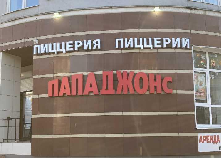Папа Джонс