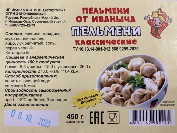 Пельмени от Иваныча