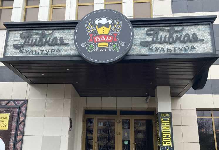 Пивная культура