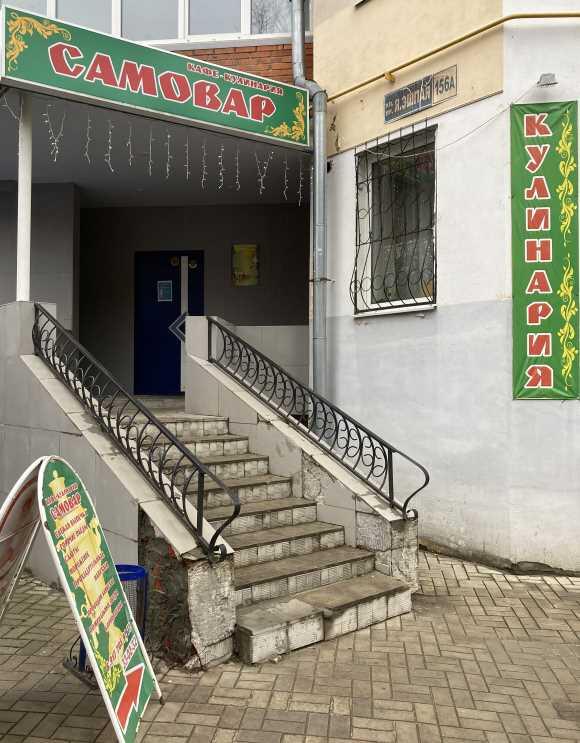 Самовар