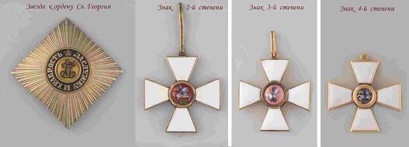 Орден Святого Георгия