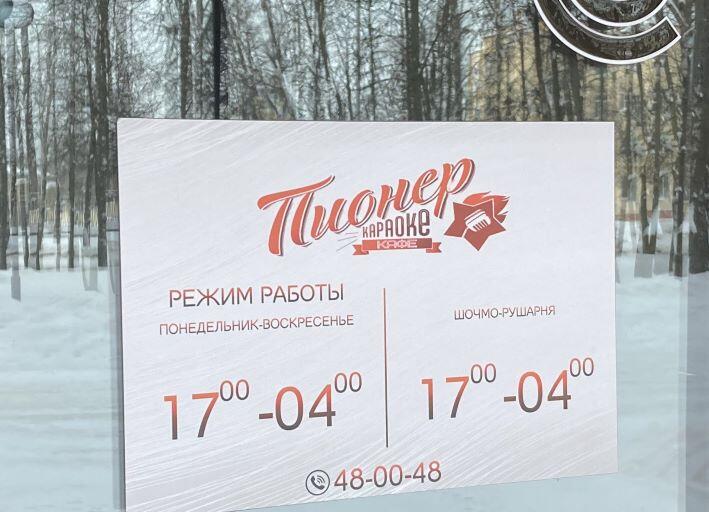 Бар Пионер