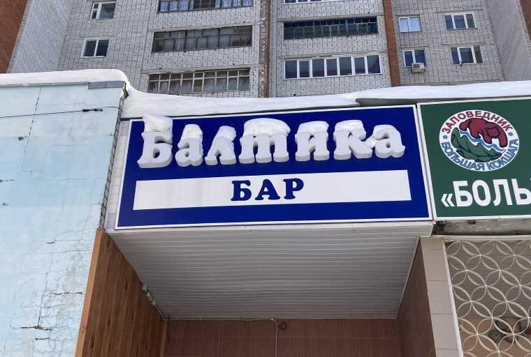 Бар Балтика