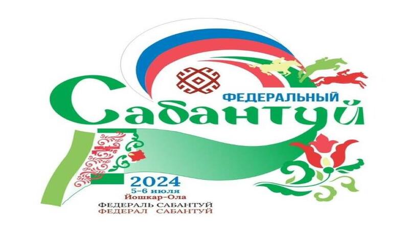 Сабантуй 2024