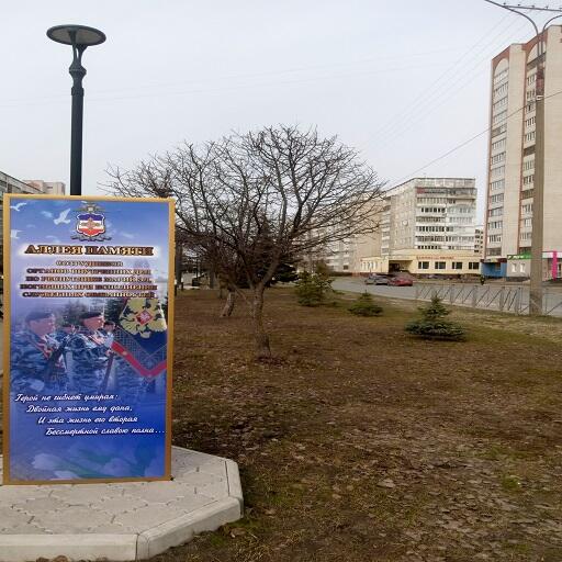 Аллея памяти