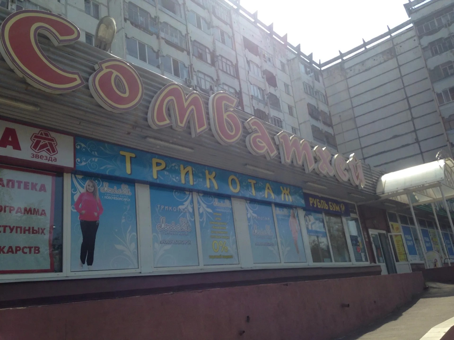 Сомбатхей