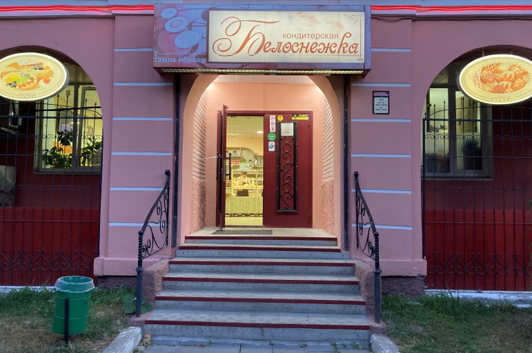 Кафе Белоснежка