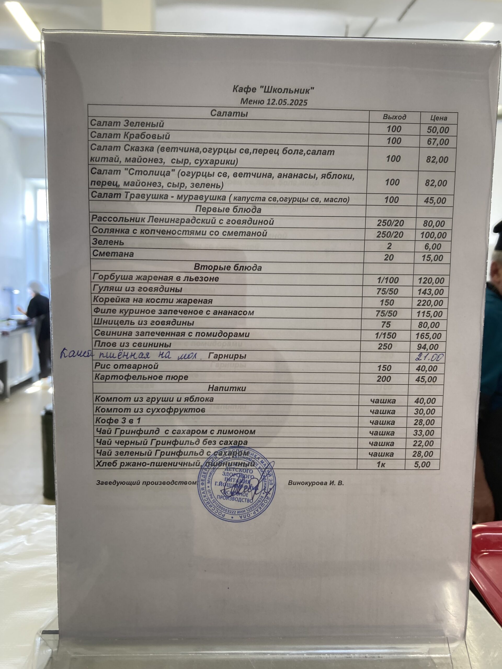 меню кафе-столовой школьник в йошкар-оле