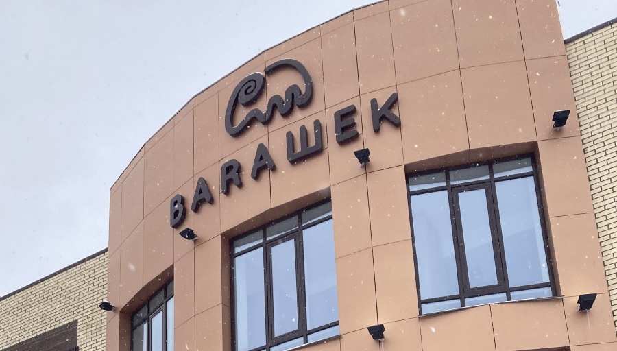 Ресторан Барашек