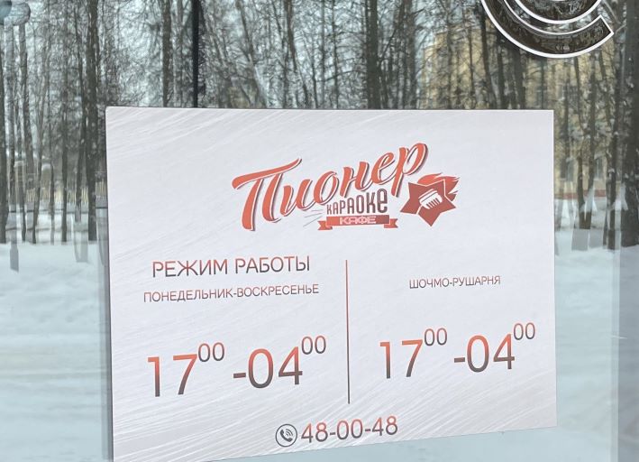 Бар Пионер
