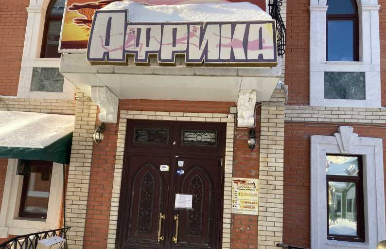 Кофейня Африка