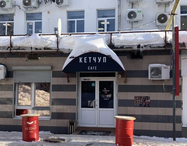 Бургерная Kетчуп