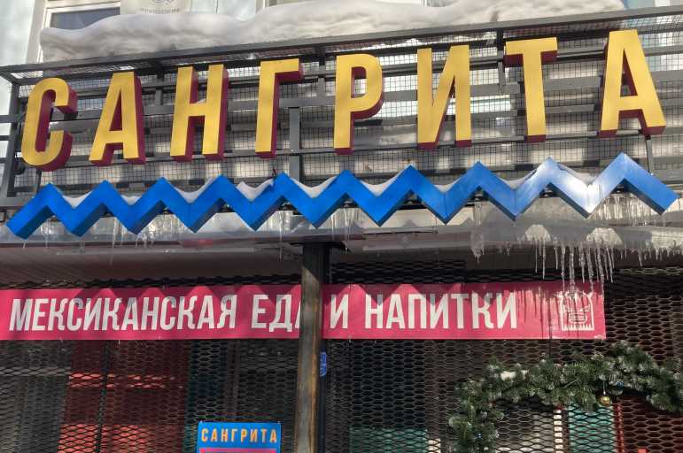 Бар Сангрита