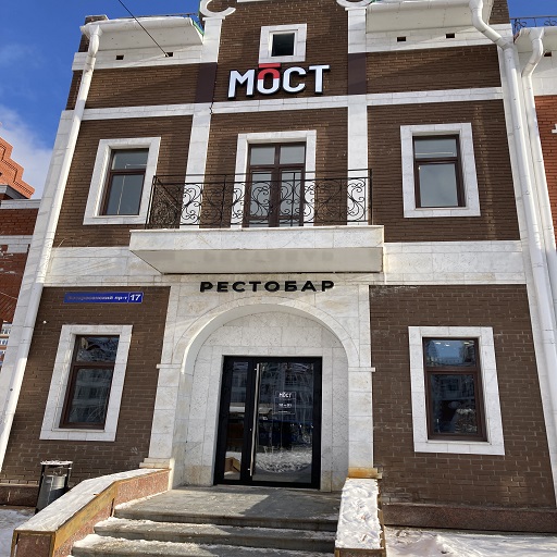ресторан мост в йошкар-оле