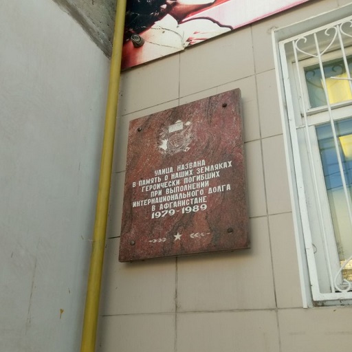 улица воинов интернационалистов